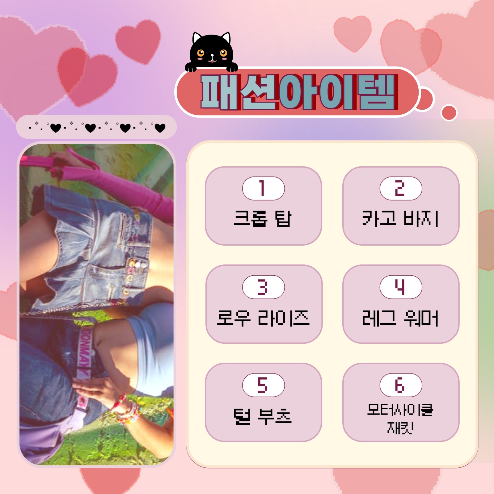 유행 패션 템플릿