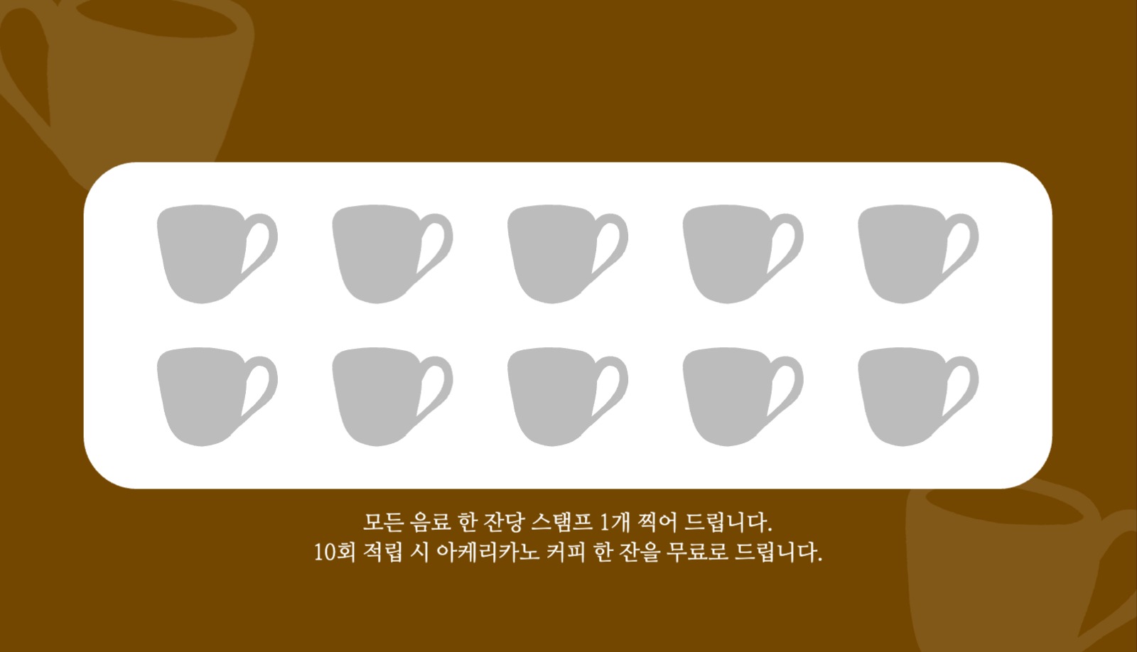 카페 스템프 쿠폰 일러스트 명함 