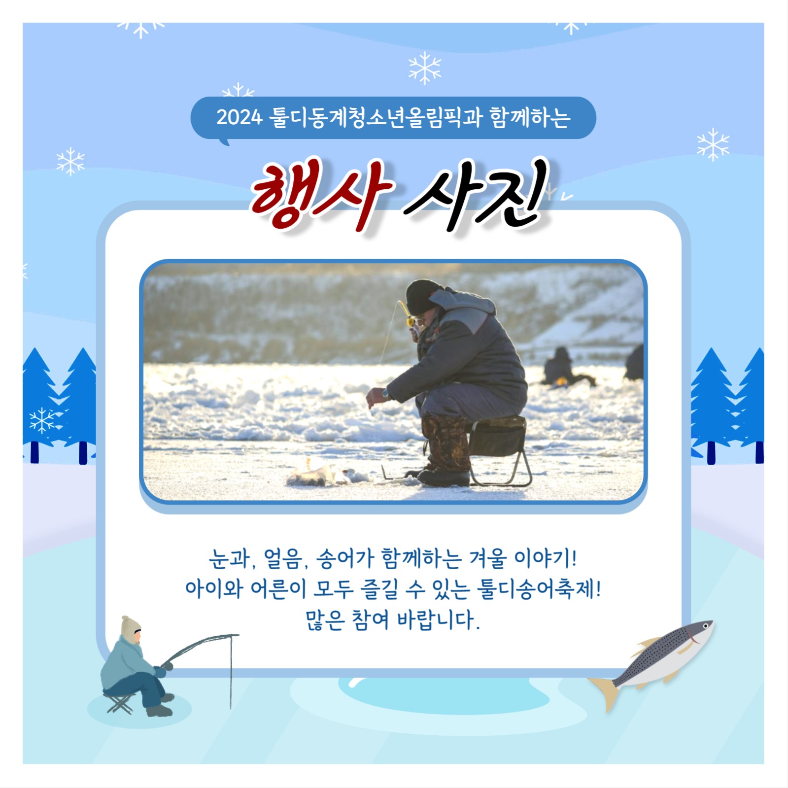 얼음 낚시 템플릿