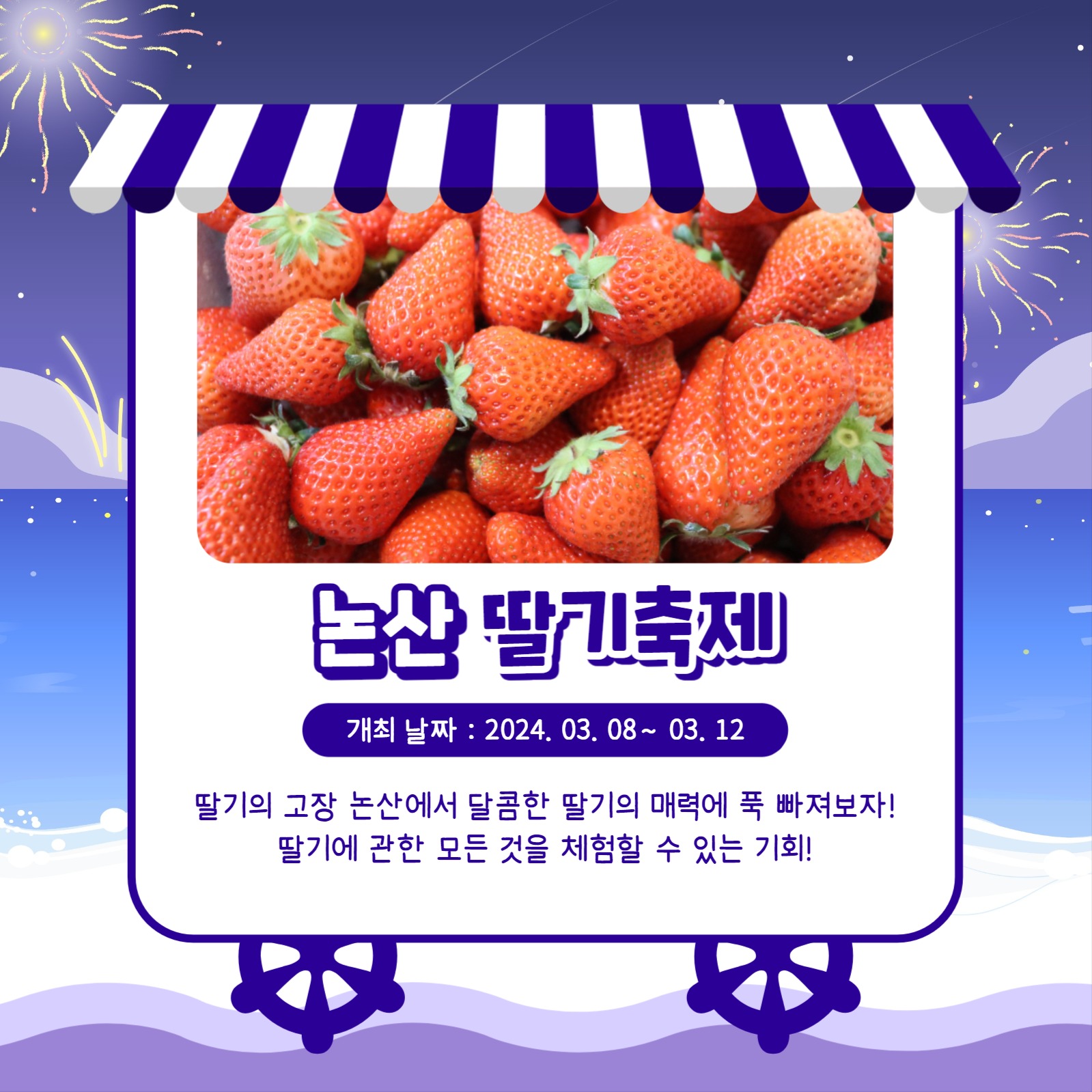 2024 축제 알아보기 카드뉴스