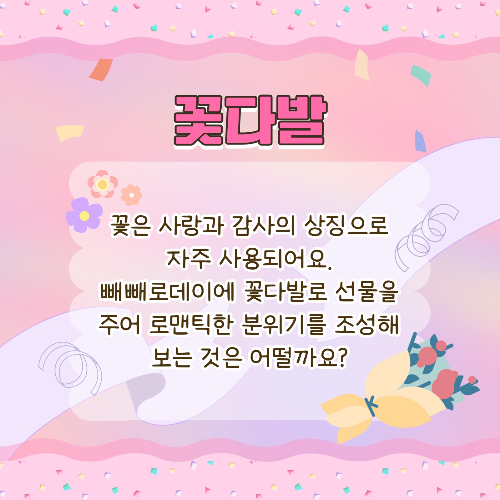 빼빼로데이 템플릿