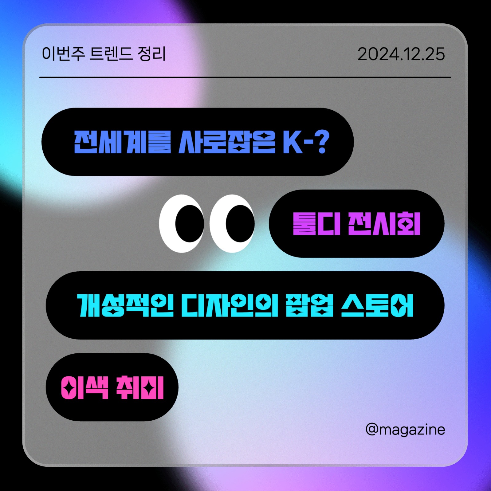 깔끔한 글래스 컨셉 카드뉴스