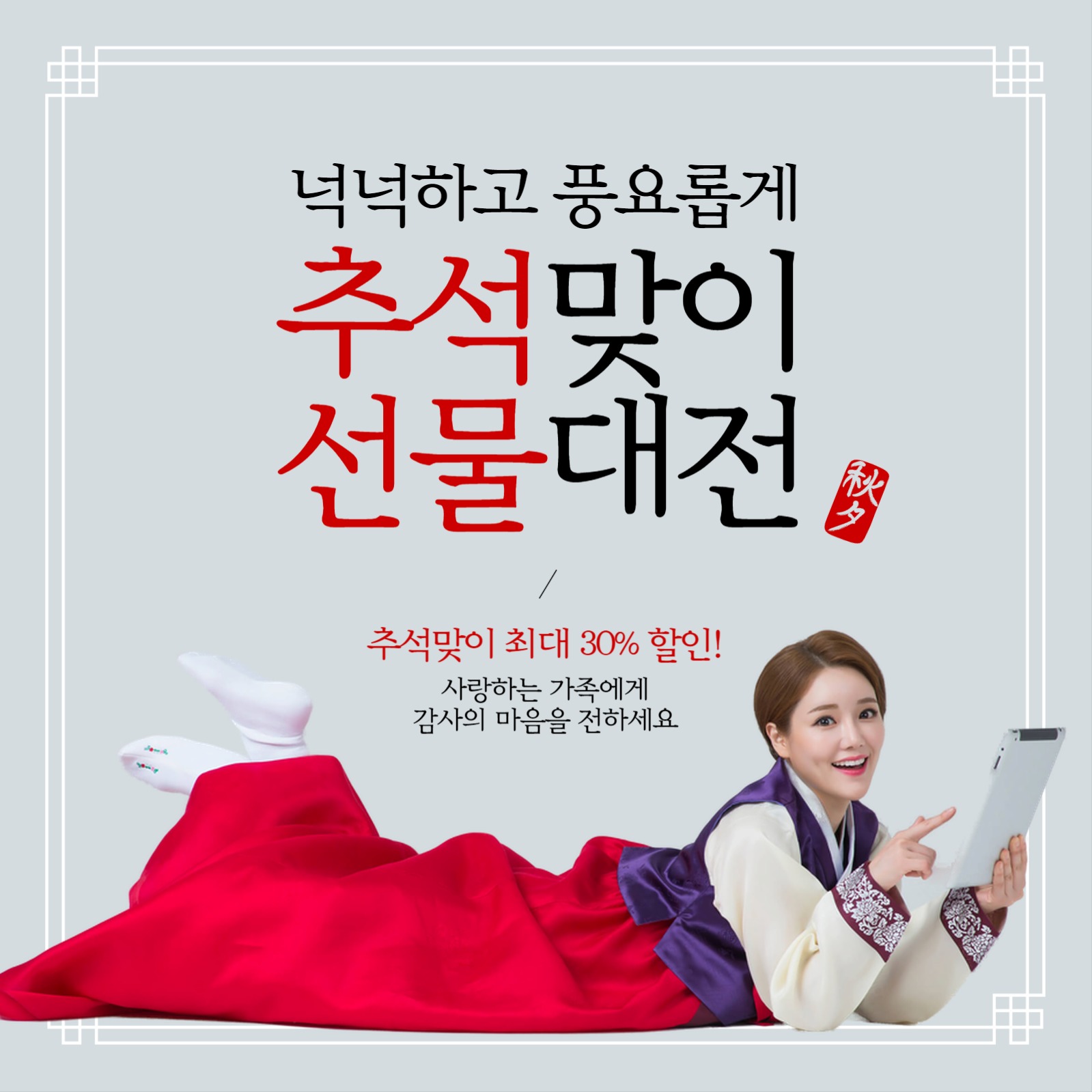 추석맞이 선물대전