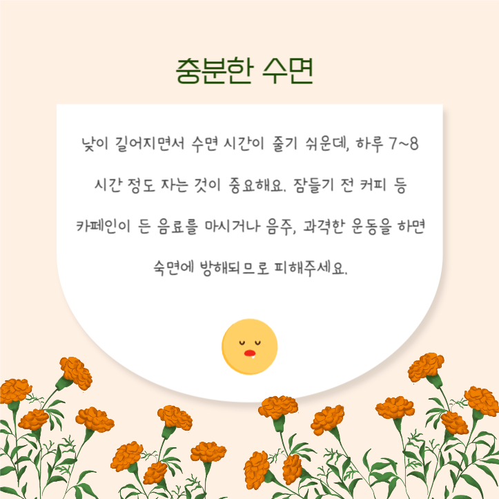 춘곤증 예방법 카드뉴스