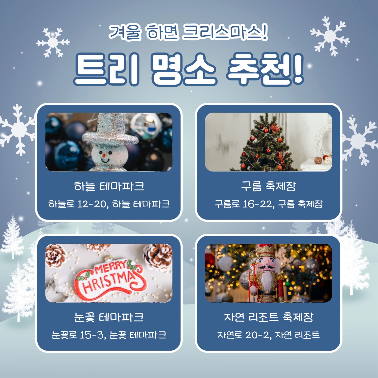 겨울 여행 추천 모음 (카드뉴스)