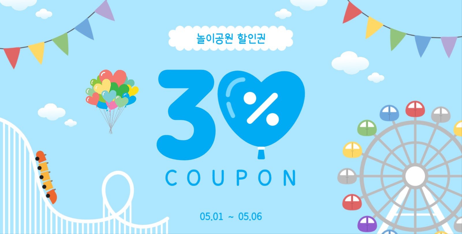 놀이공원할인권