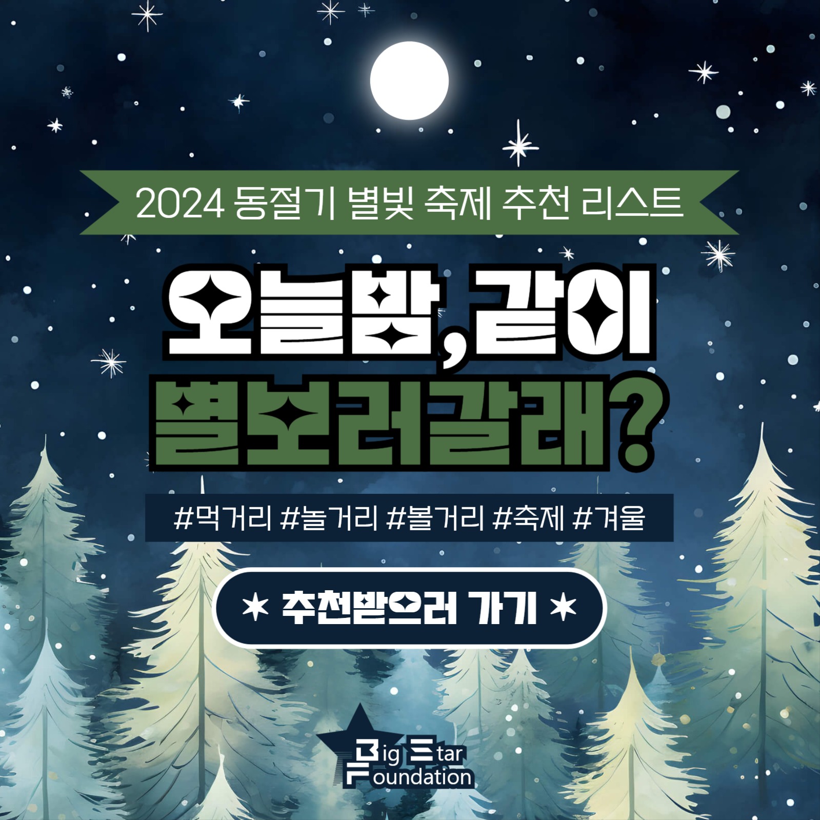 별빛 축제 카드뉴스