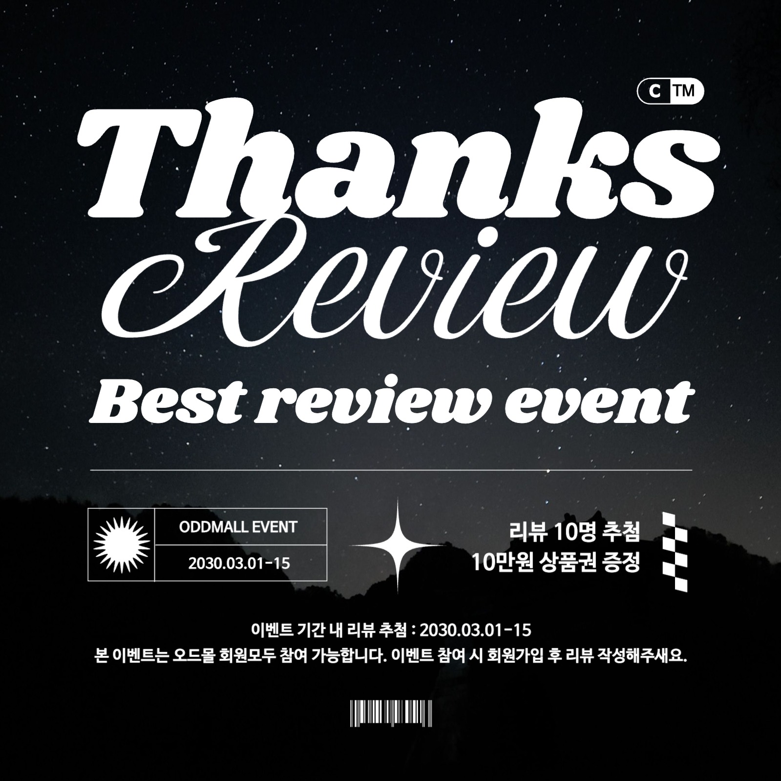 트렌디한 레이아웃 리뷰 이벤트 광고