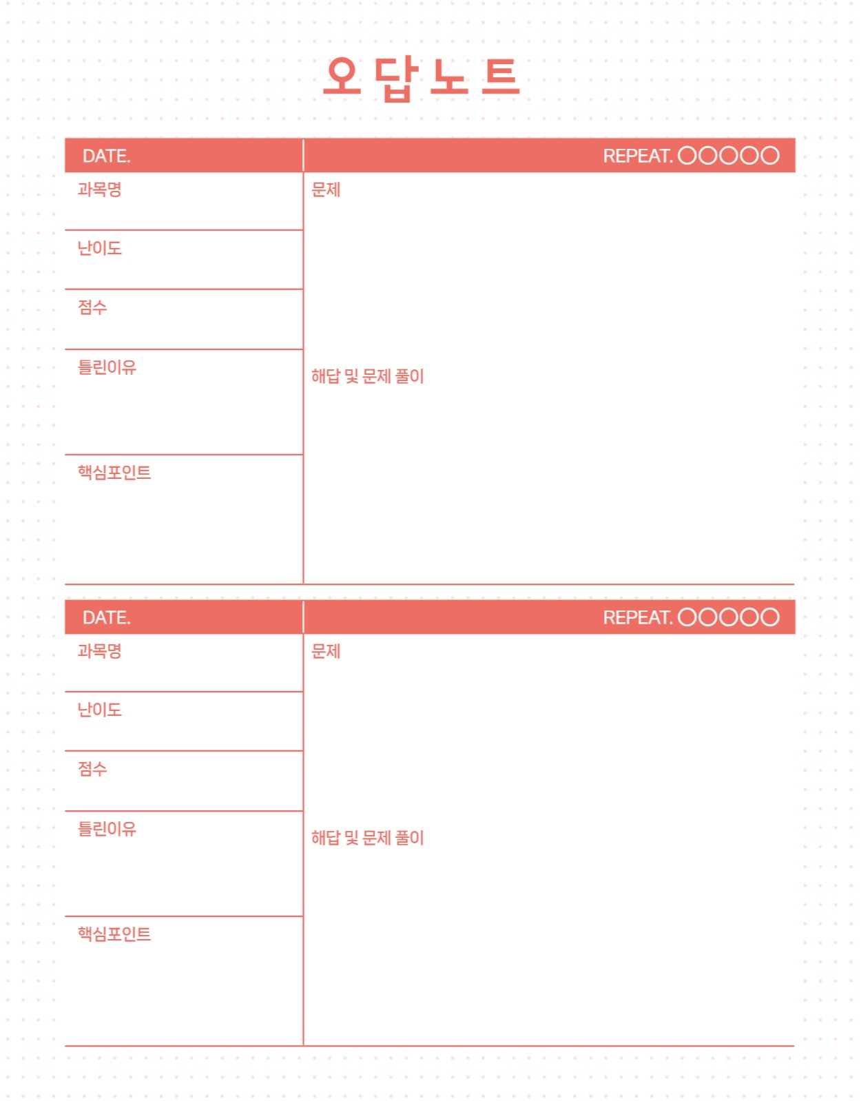 오답노트_굿노트
