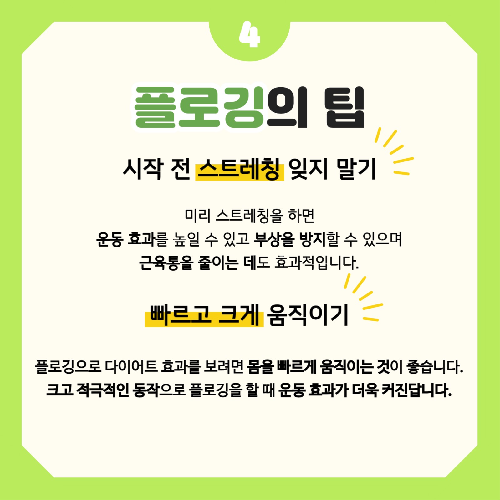플로깅 카드뉴스