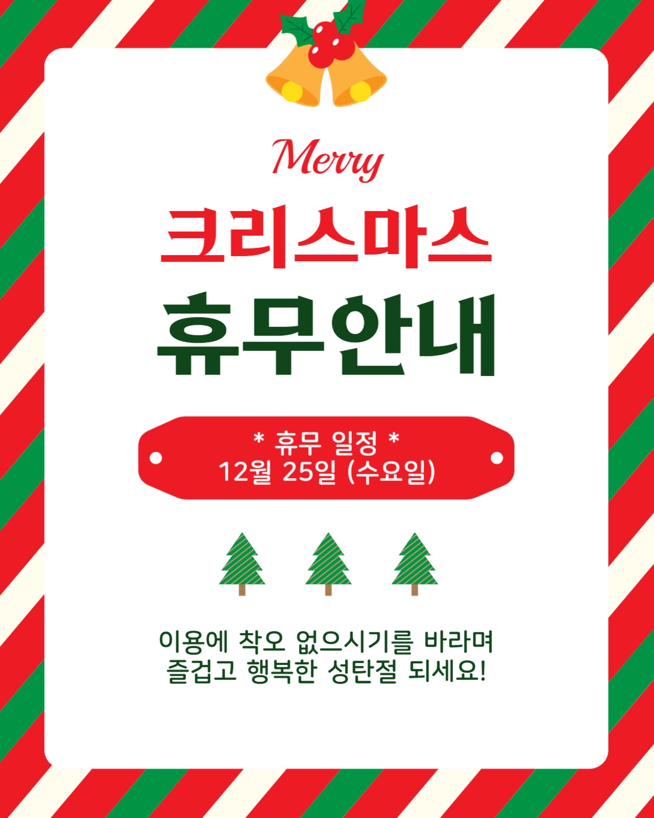 크리스마스휴무안내카드
