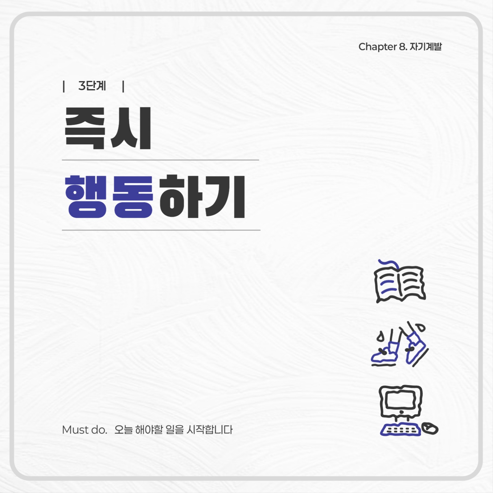 자기계발 카드뉴스