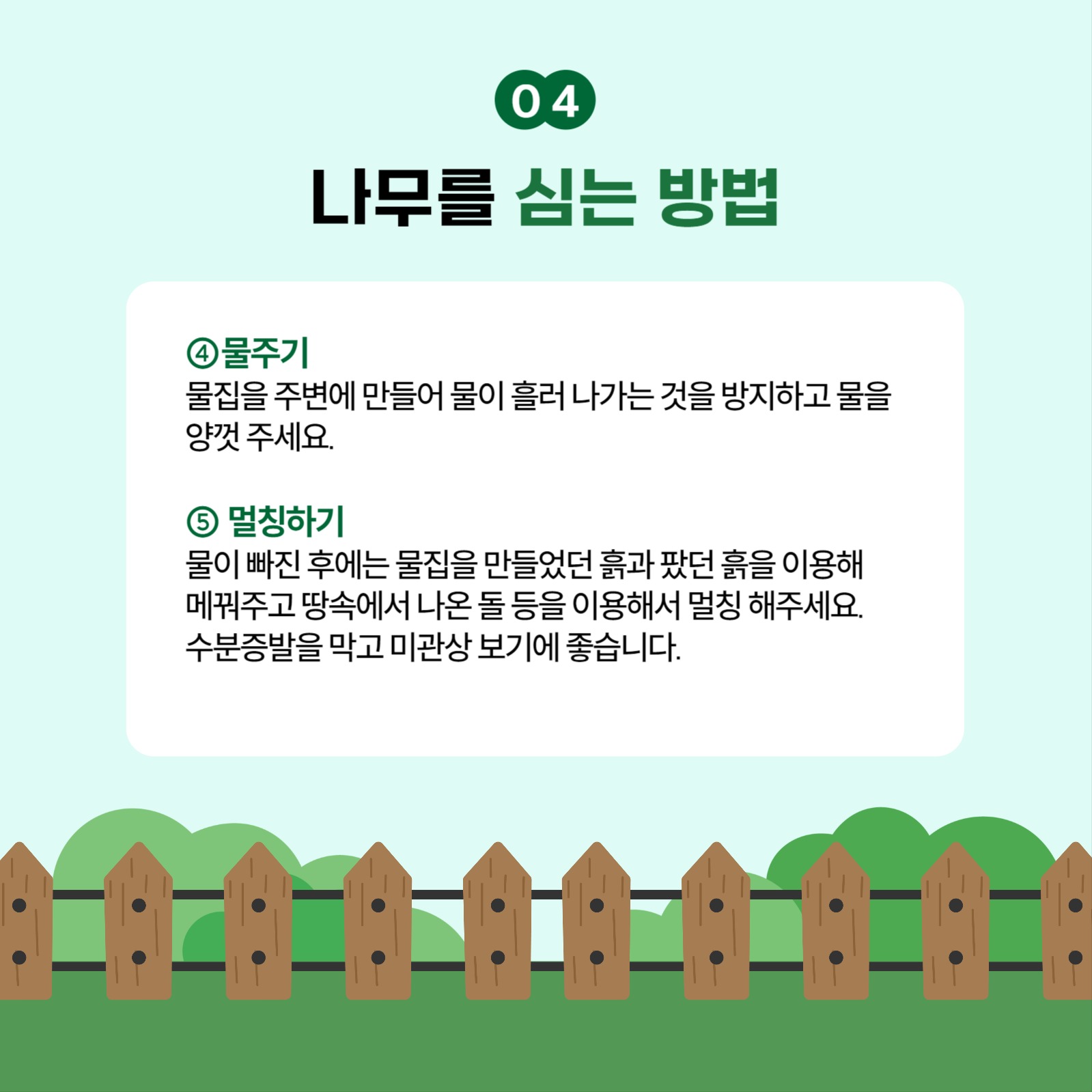 식목일 카드뉴스