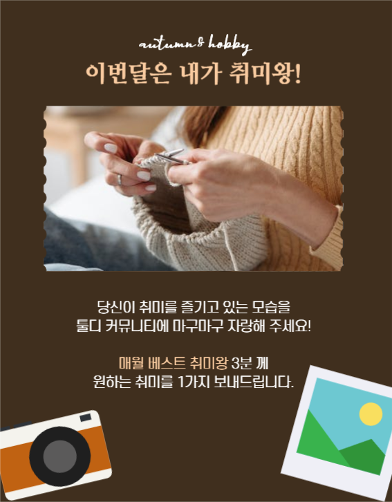 가을 취미 기획전