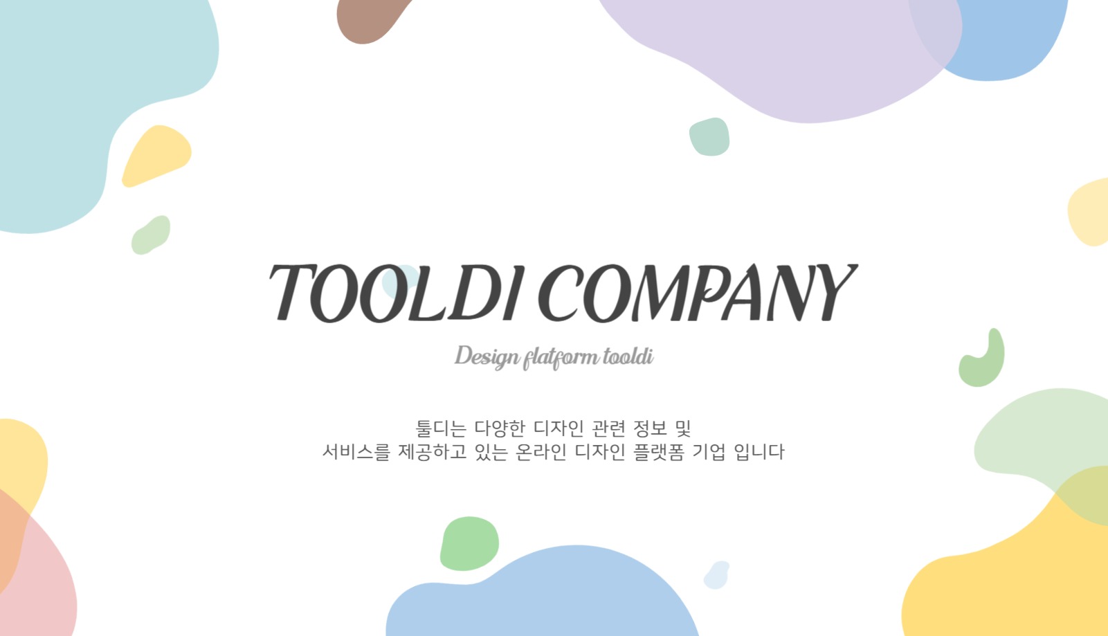 도형을 활용한 명함 템플릿