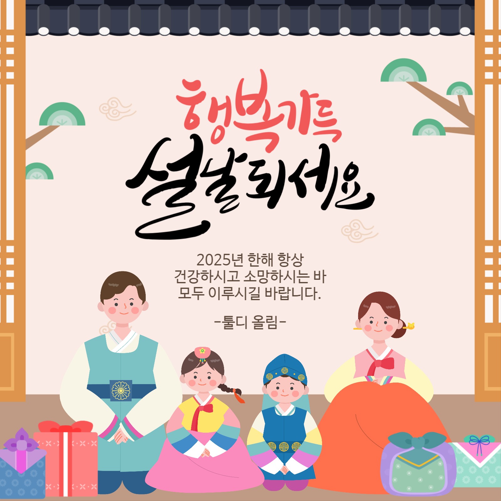 설날인사 템플릿