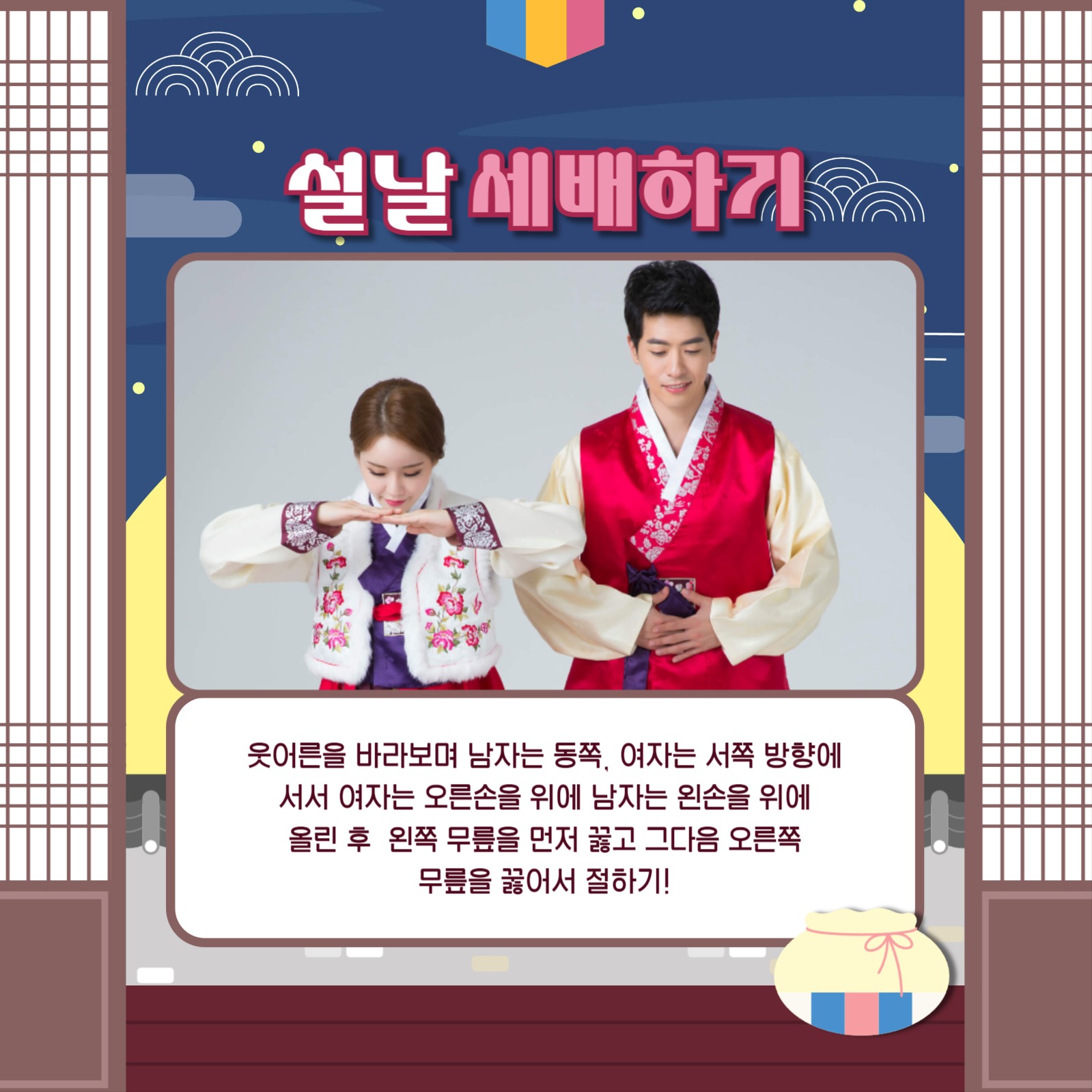 명절 예절 바로 알기 카드뉴스