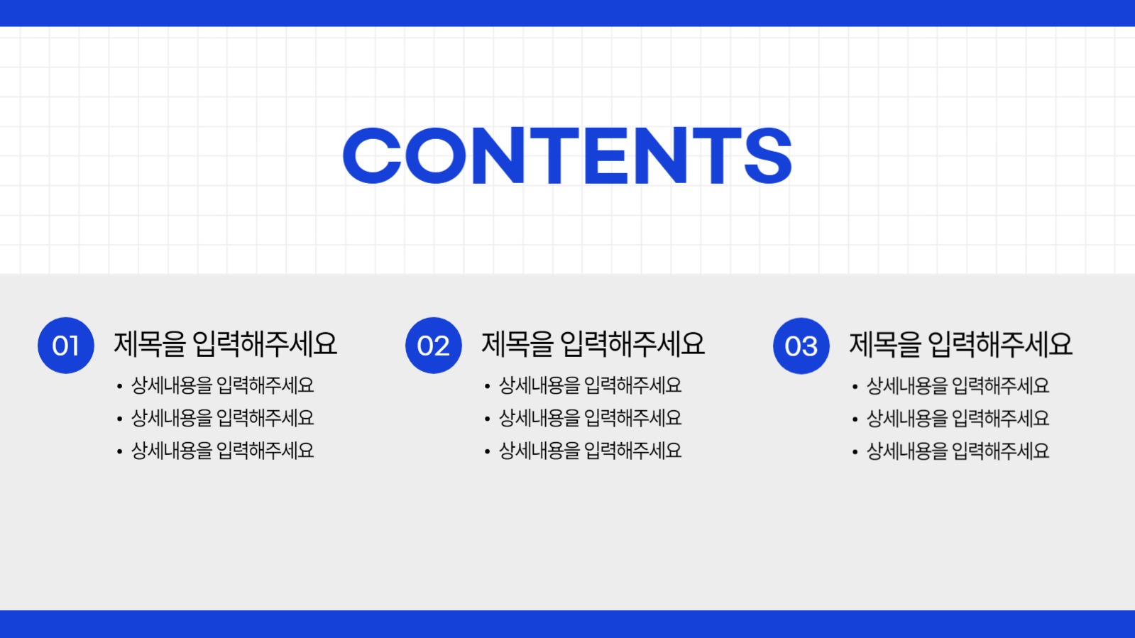 다양한 레이아웃 프레젠테이션