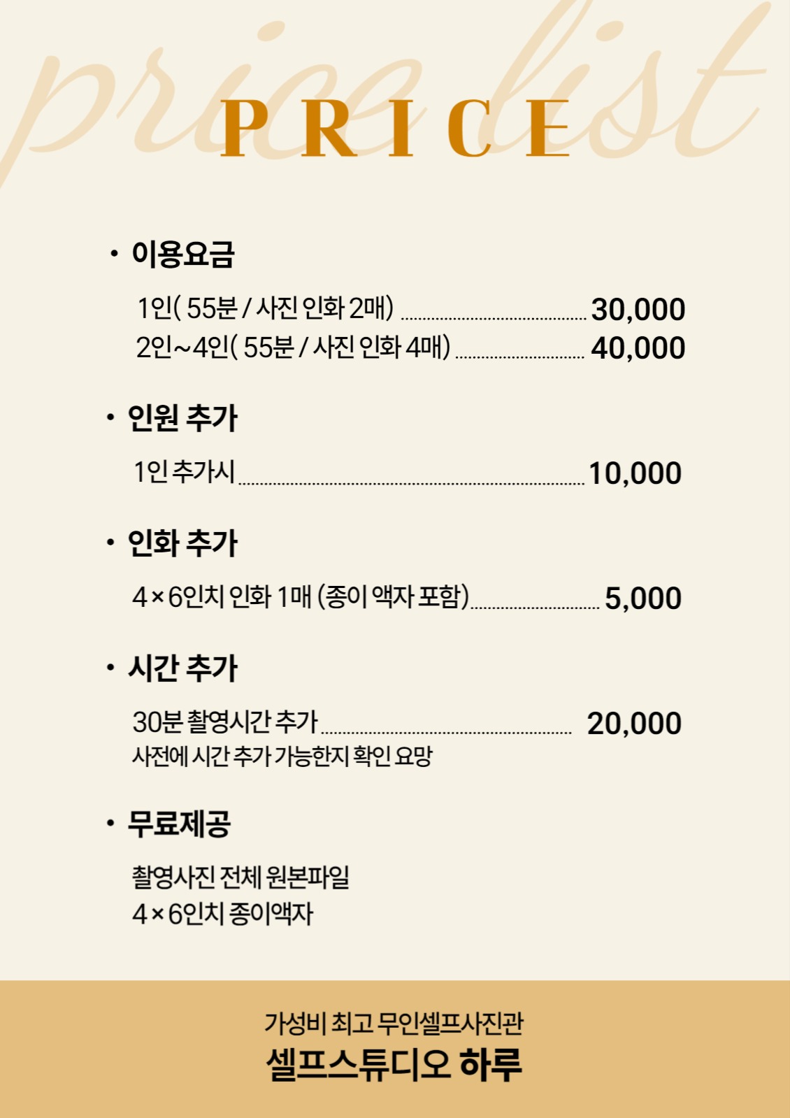 셀프스튜디오 가격표