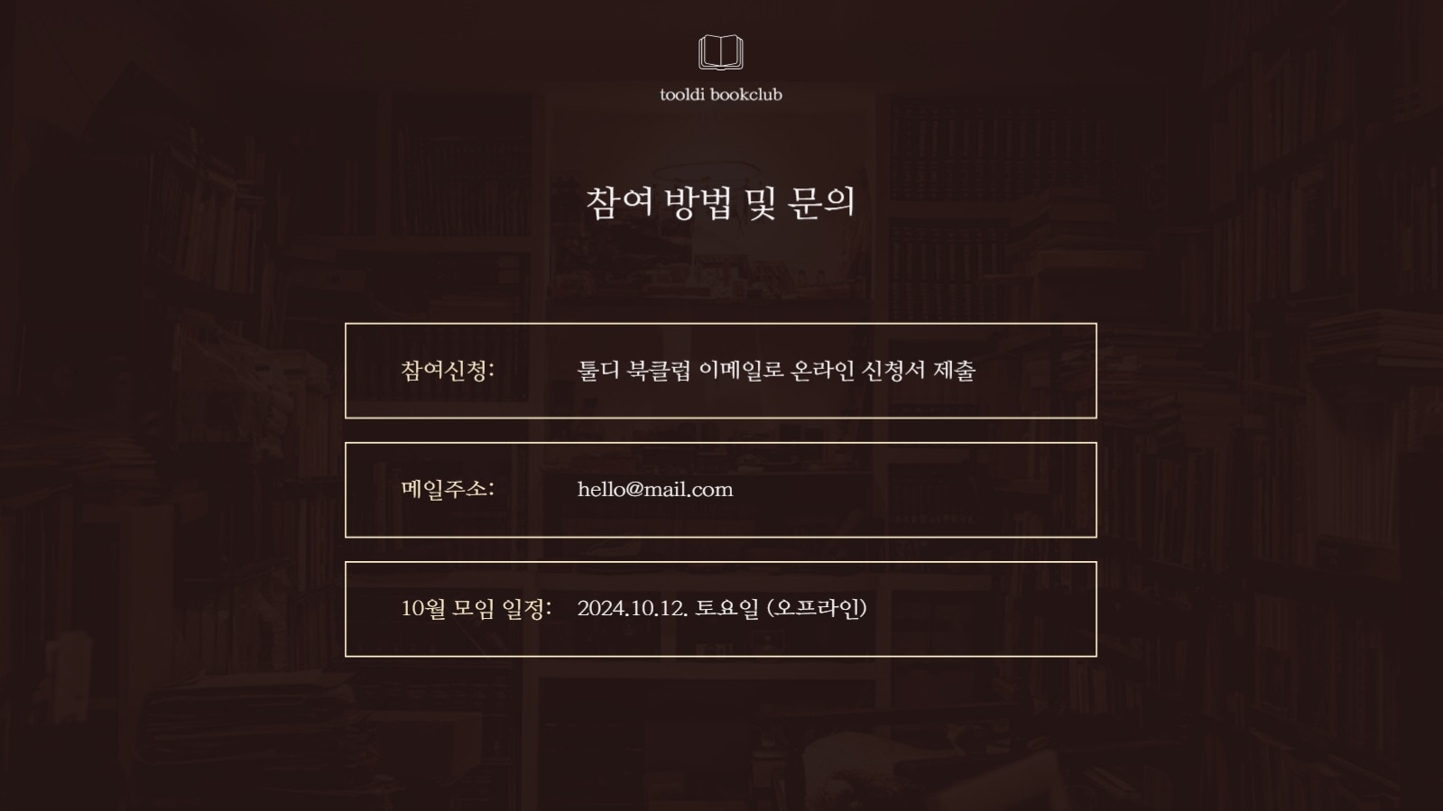 독서 모임 소개 프레젠테이션