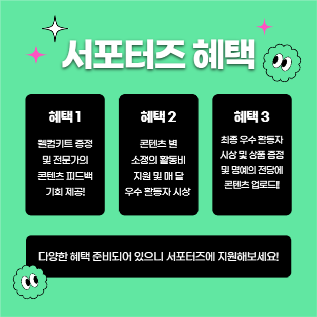 서포터즈 모집 (카드뉴스)