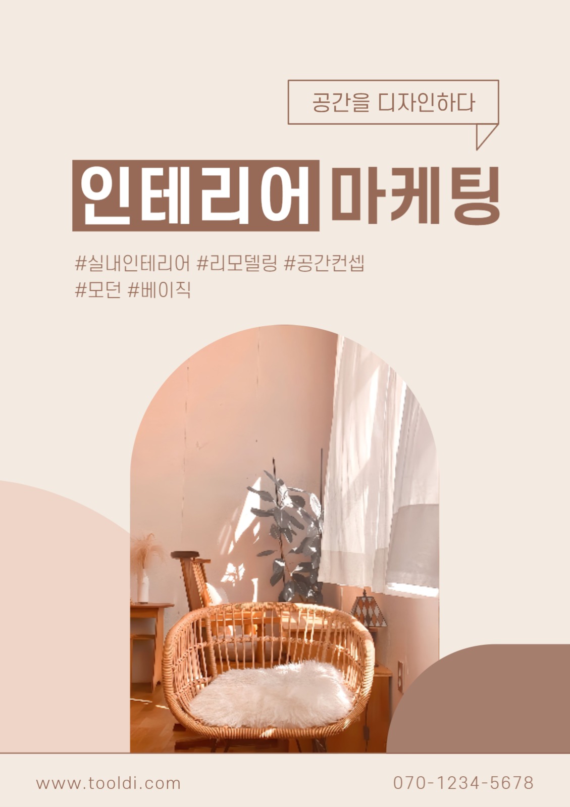 인테리어 마케팅 포스터