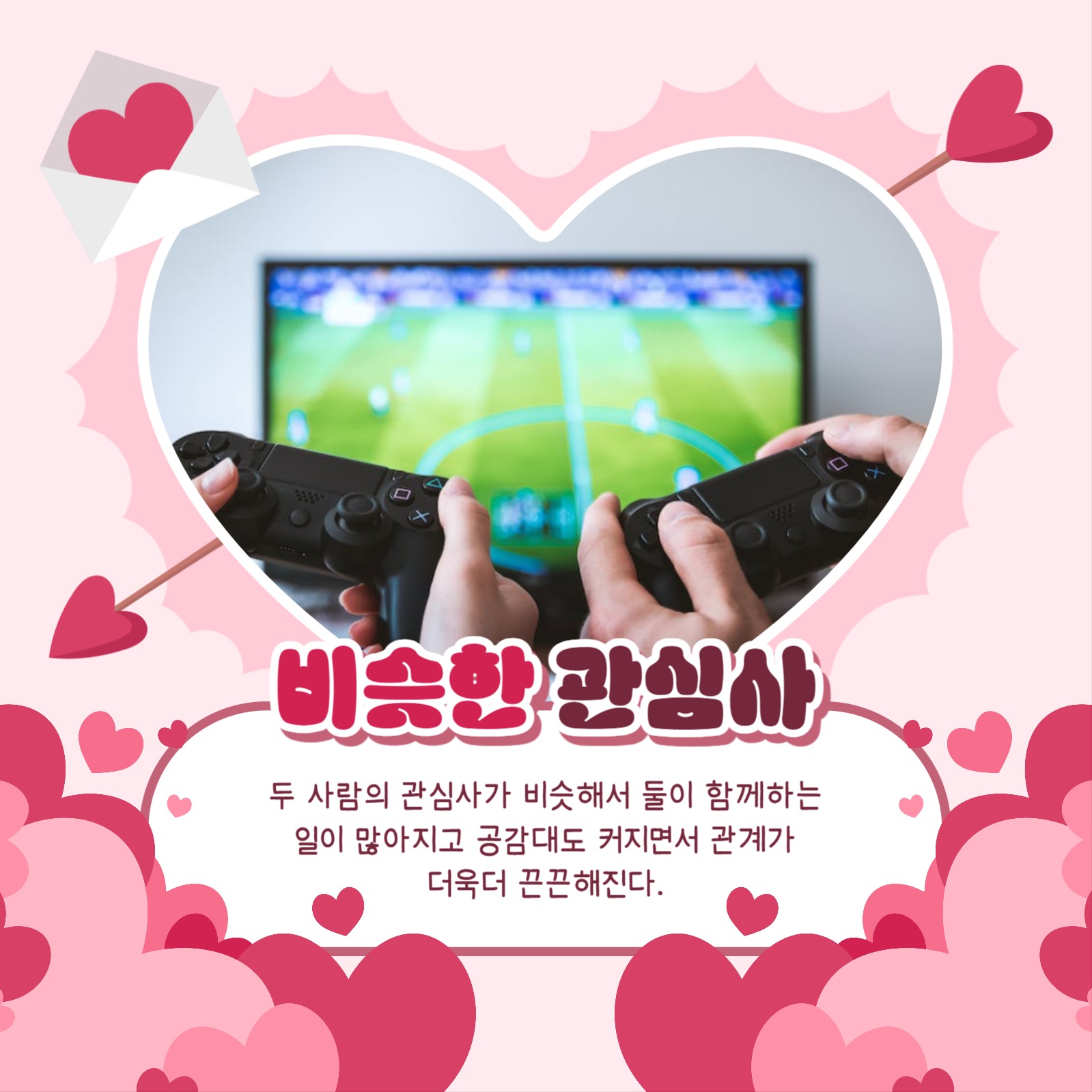 커플의 특징 카드뉴스