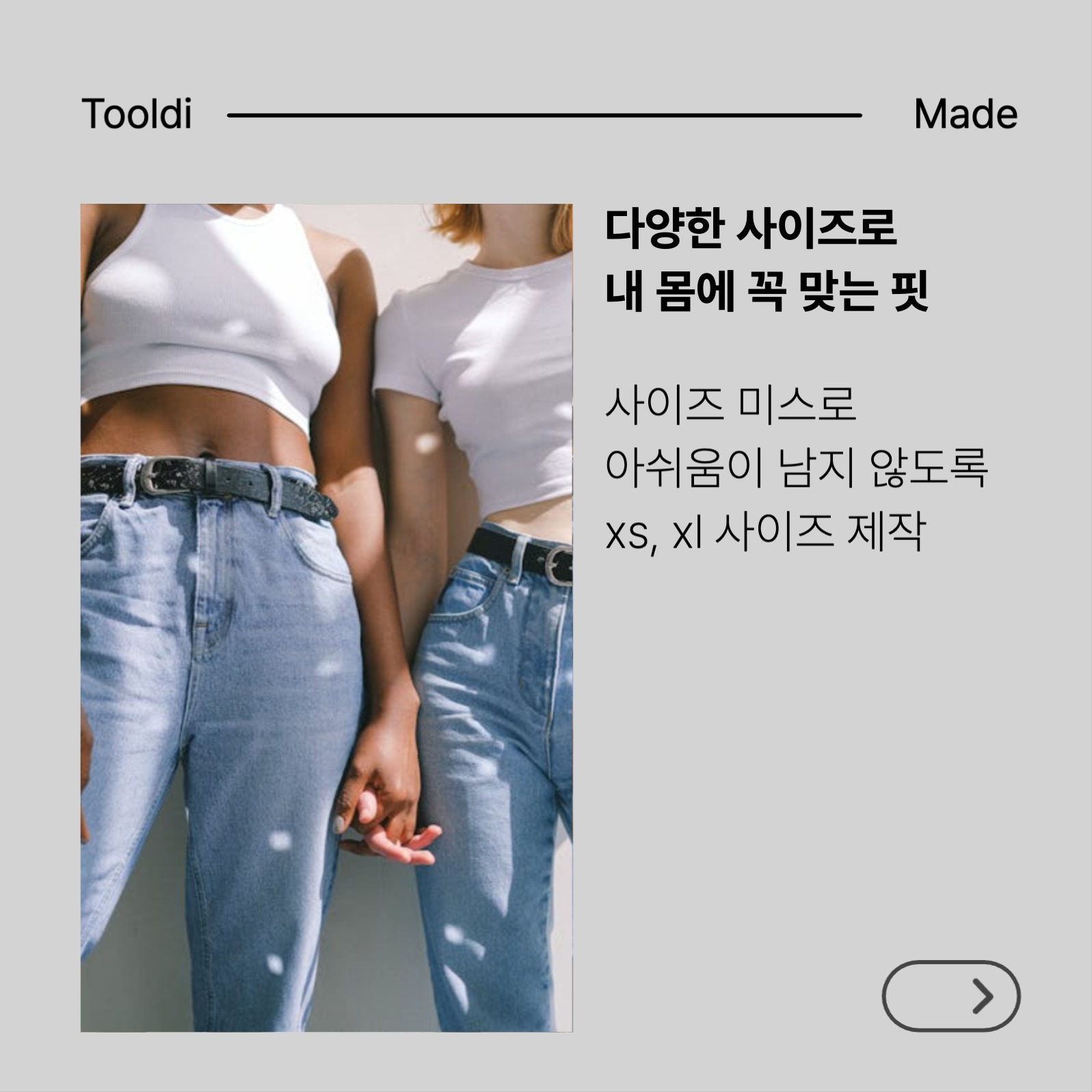 자체제작 청바지 홍보