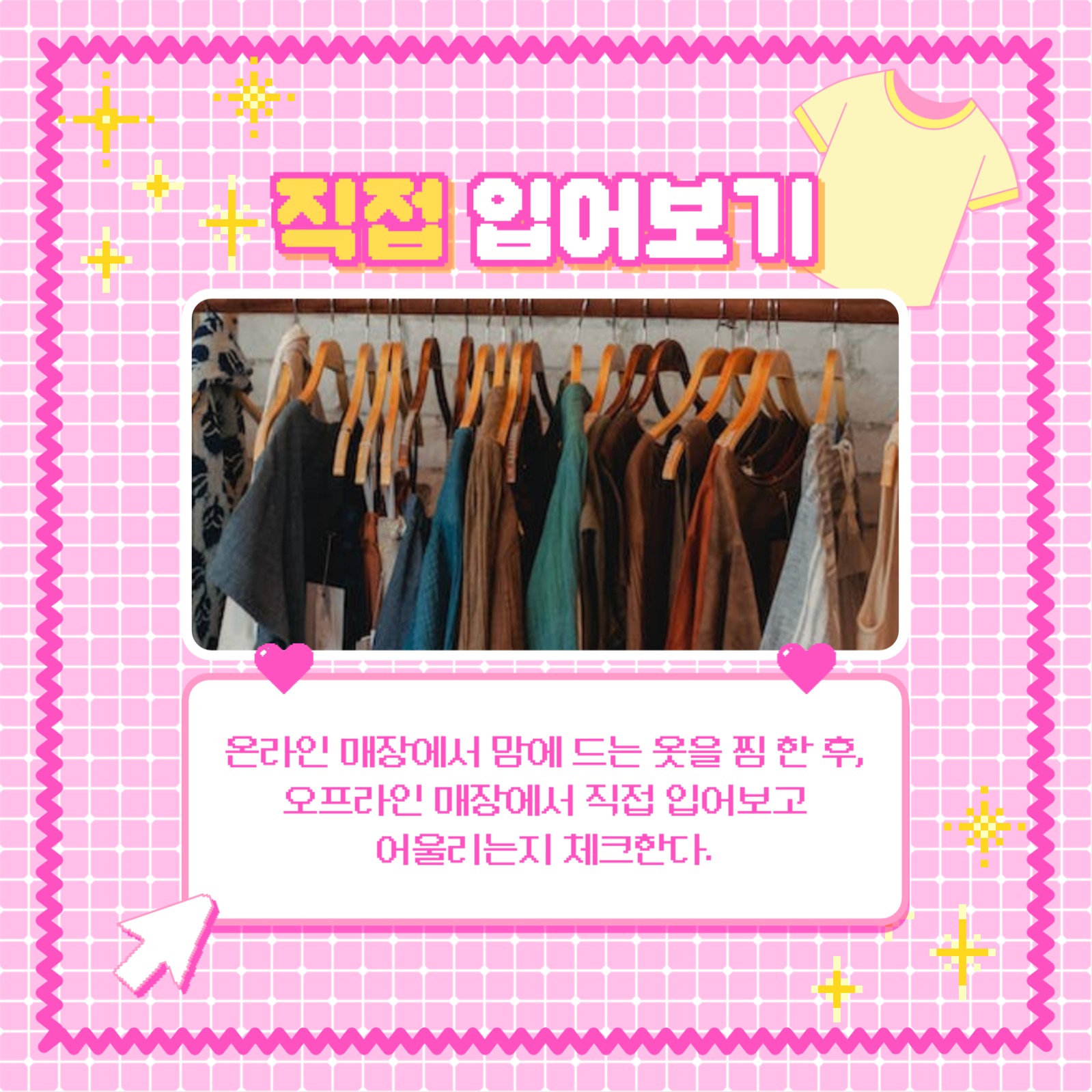 옷 고르는 법 카드뉴스