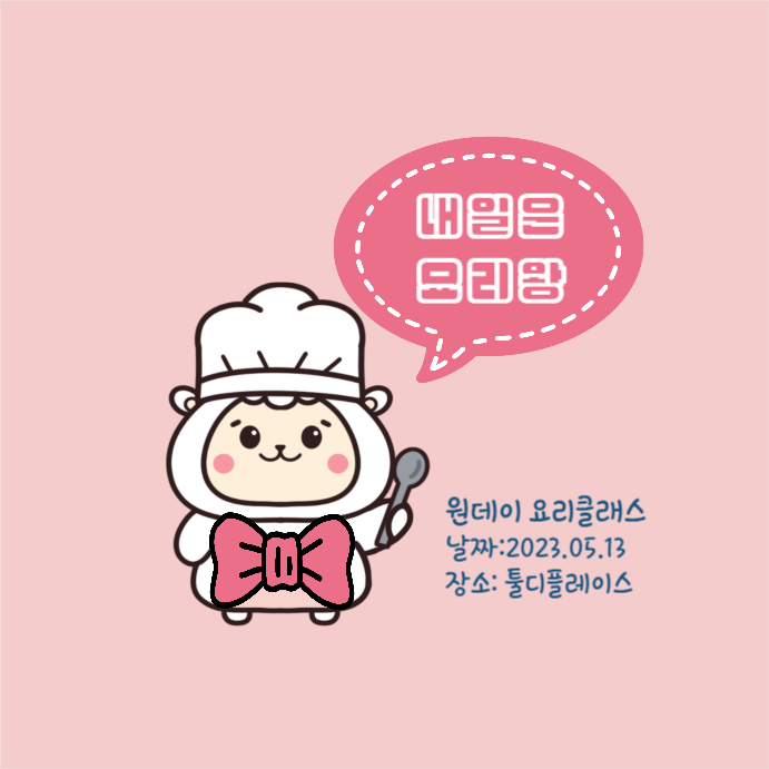 원데이 요리클래스