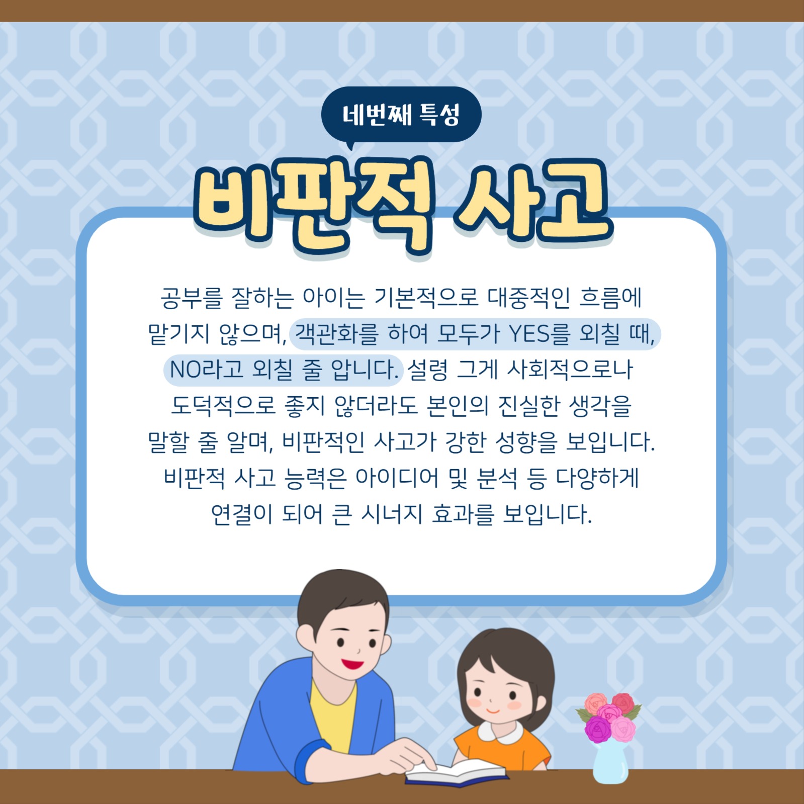 공부잘하는 아이 특성