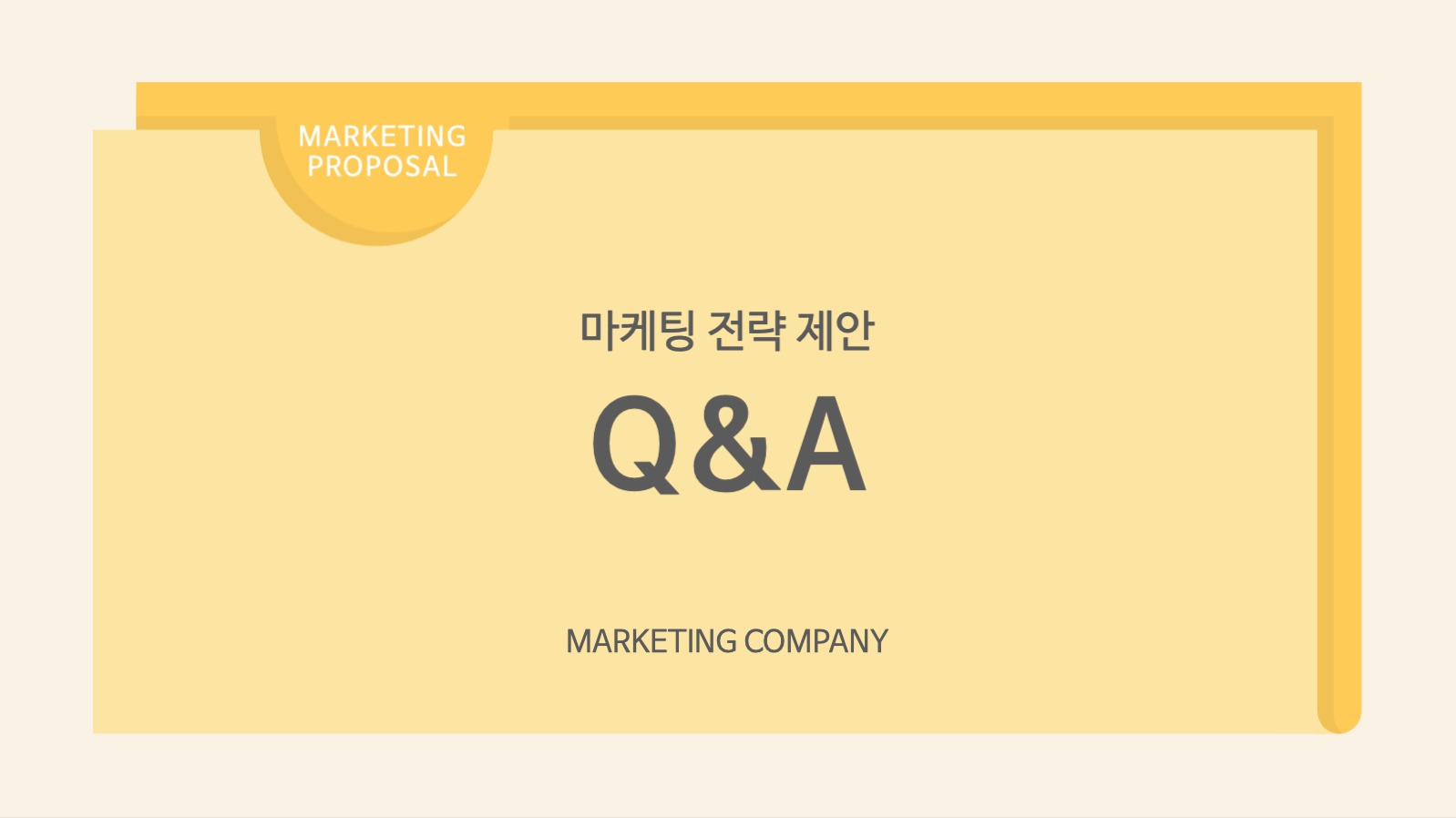 마케팅 전략 제안