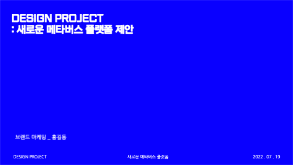 프로젝트 제안 프레젠테이션