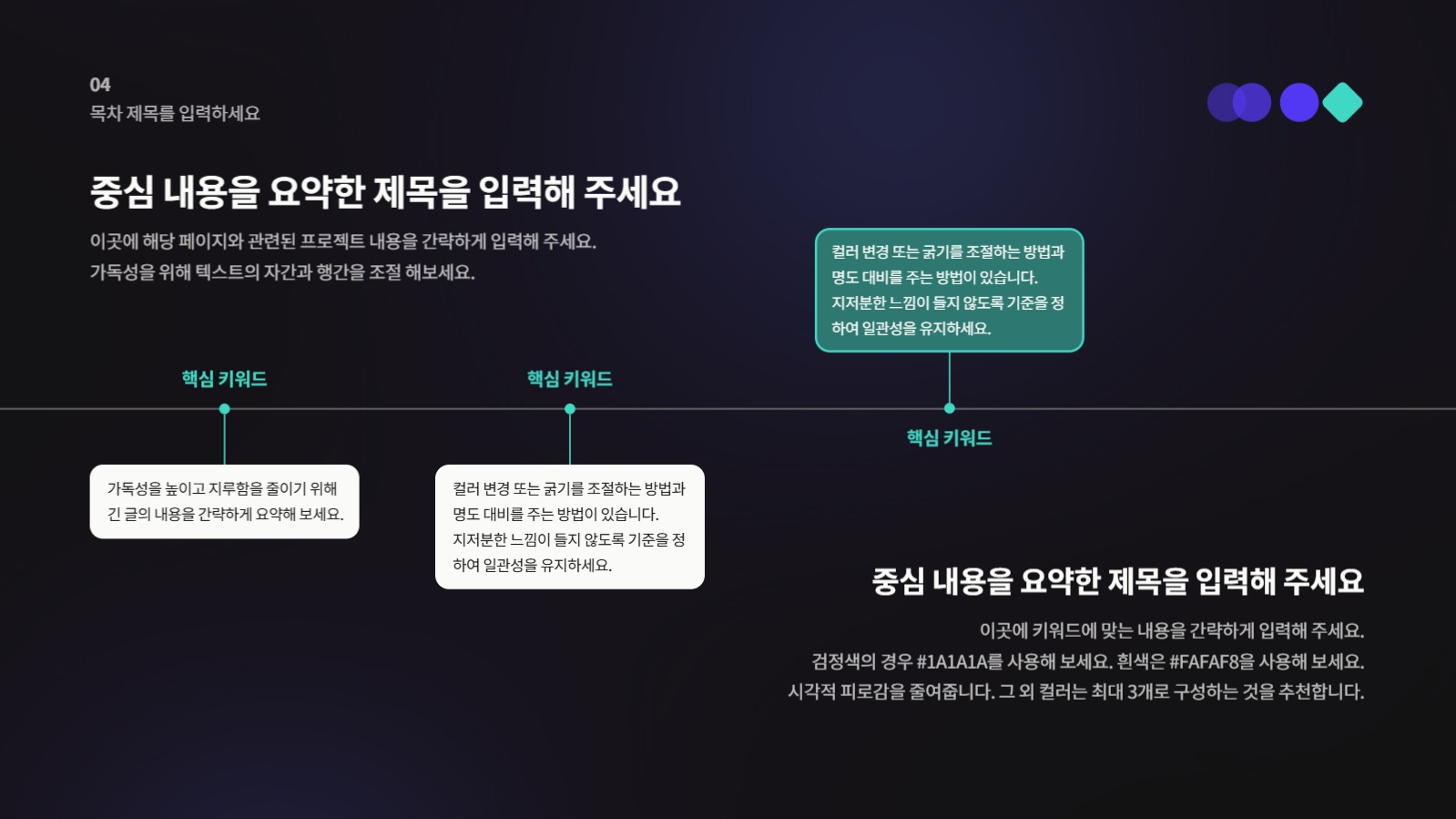 활용도가 높은 발표 PPT 템플릿