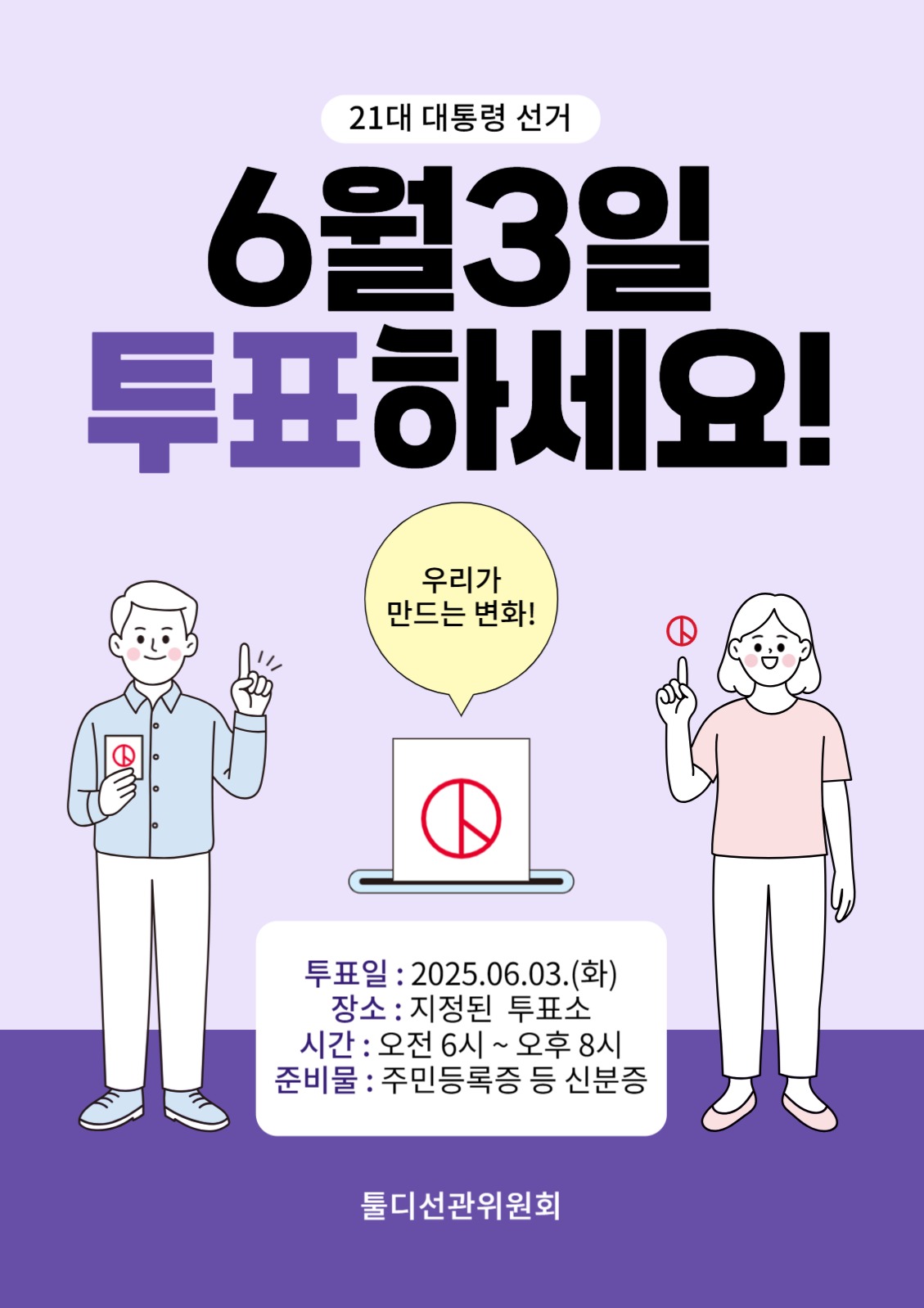 선명한 보라톤의 투표 개요 안내