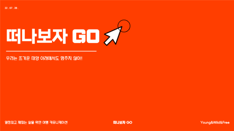 즐거운 여행을 위한 프레젠테이션