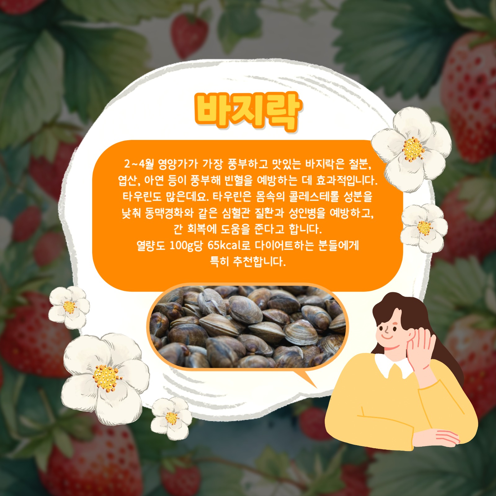 봄 제철 음식 카드뉴스