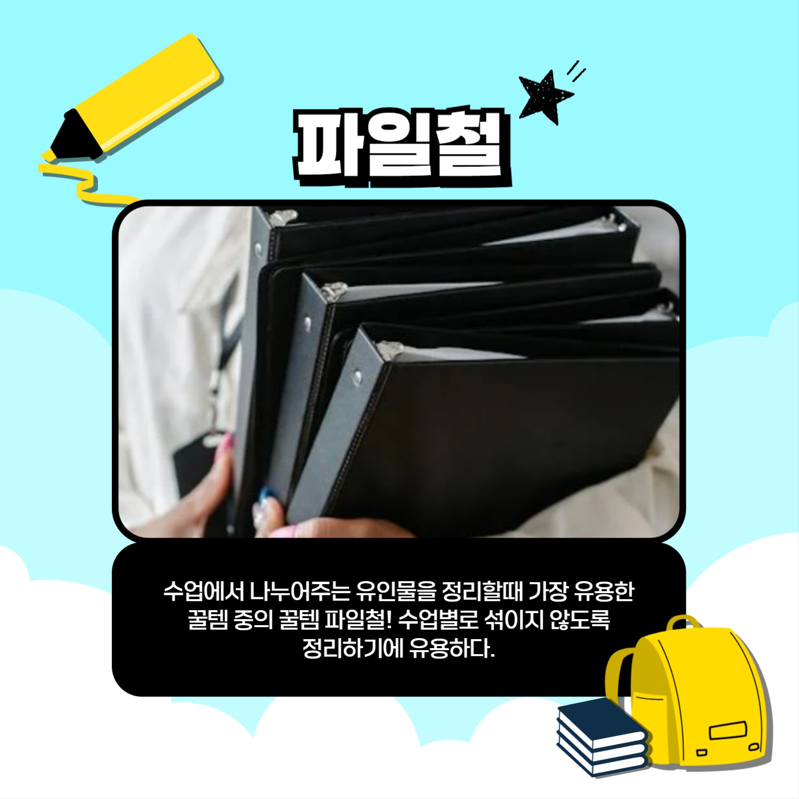 새학기 꿀템 카드뉴스