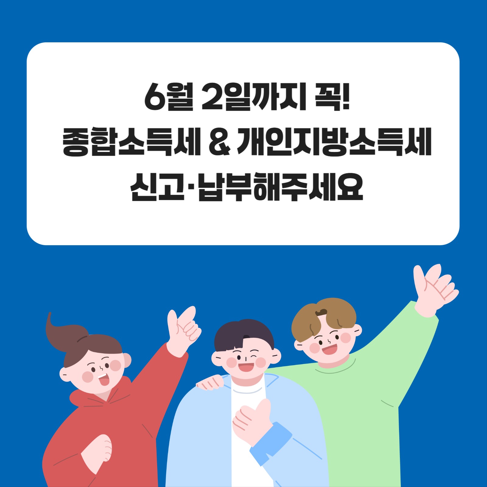 종합소득세 & 개인지방소득세 안내
