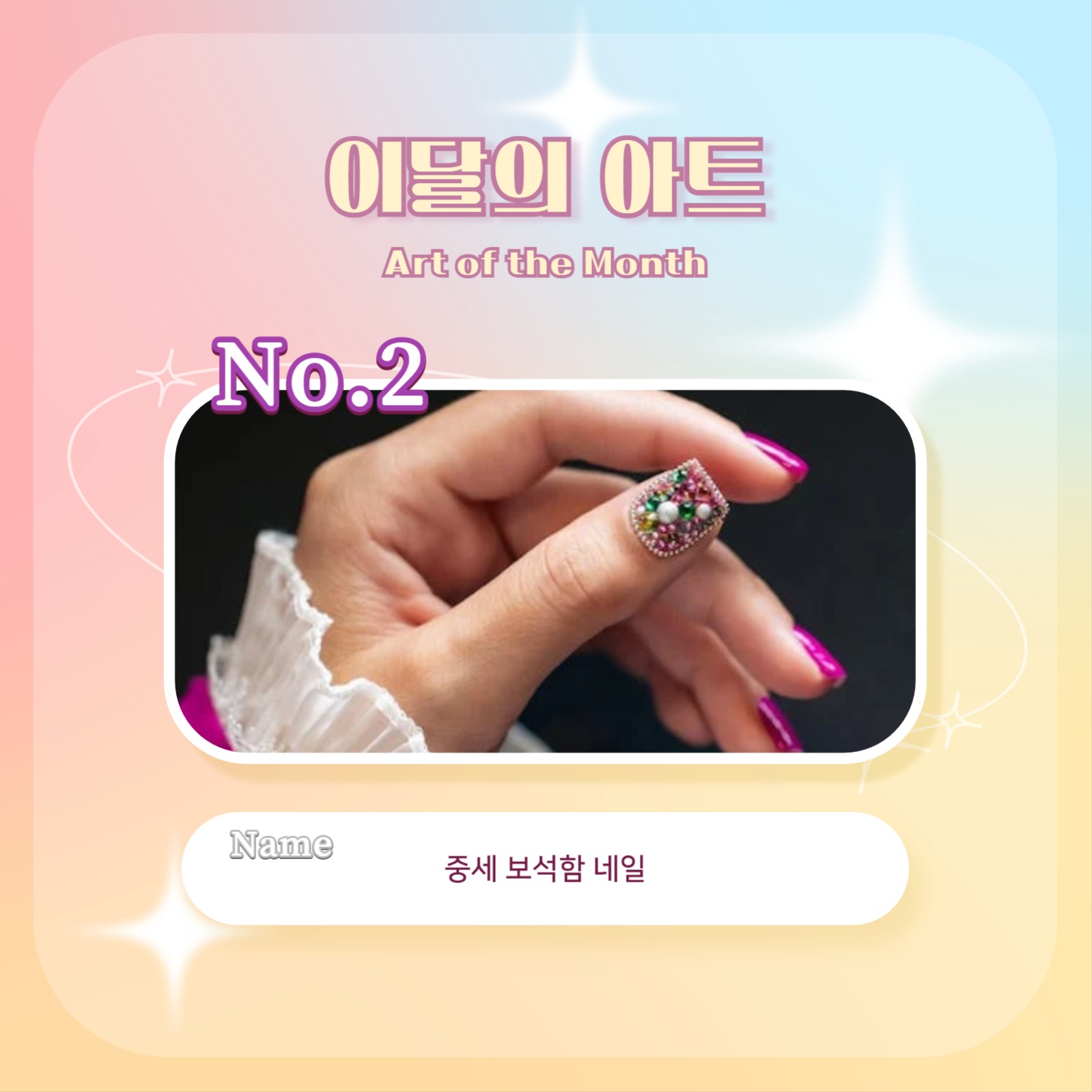 네일 홍보 템플릿