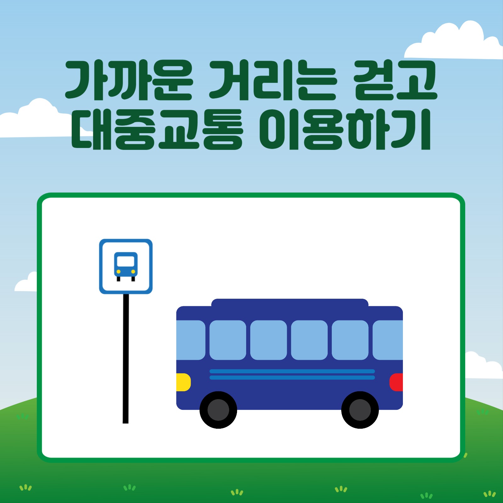 탄소중립실천하기