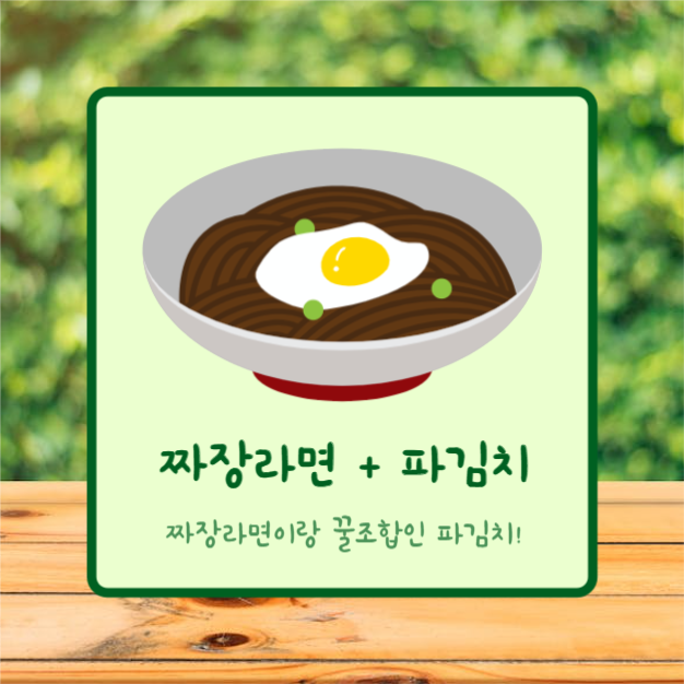 더 맛있는 라면 조합 (카드뉴스)