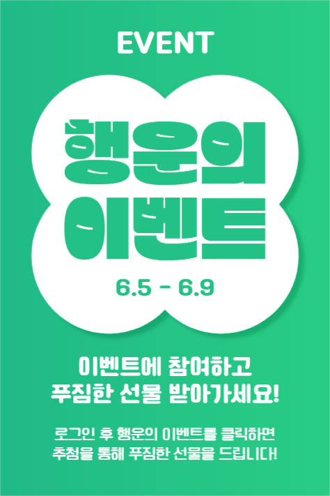 행운의 이벤트(페이스북)