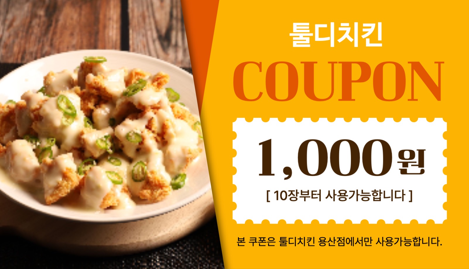 치킨가게 양면쿠폰