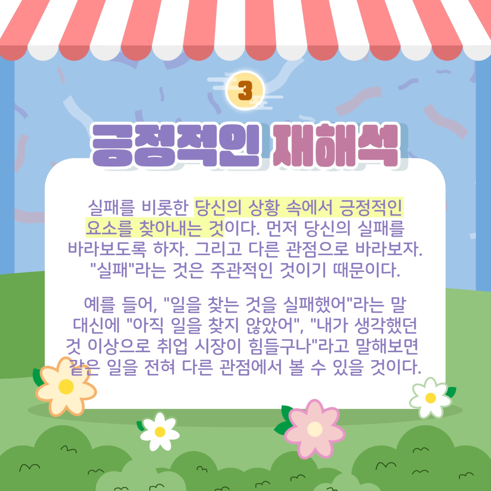 실패해도 극복하는 방법