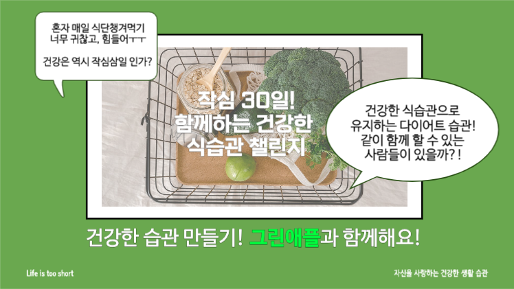 건강한 다이어트 챌린지 프레젠테이션