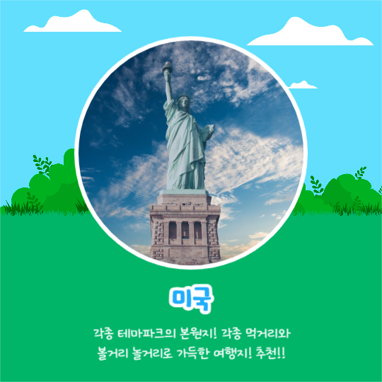 해외로 떠나자 (카드뉴스)