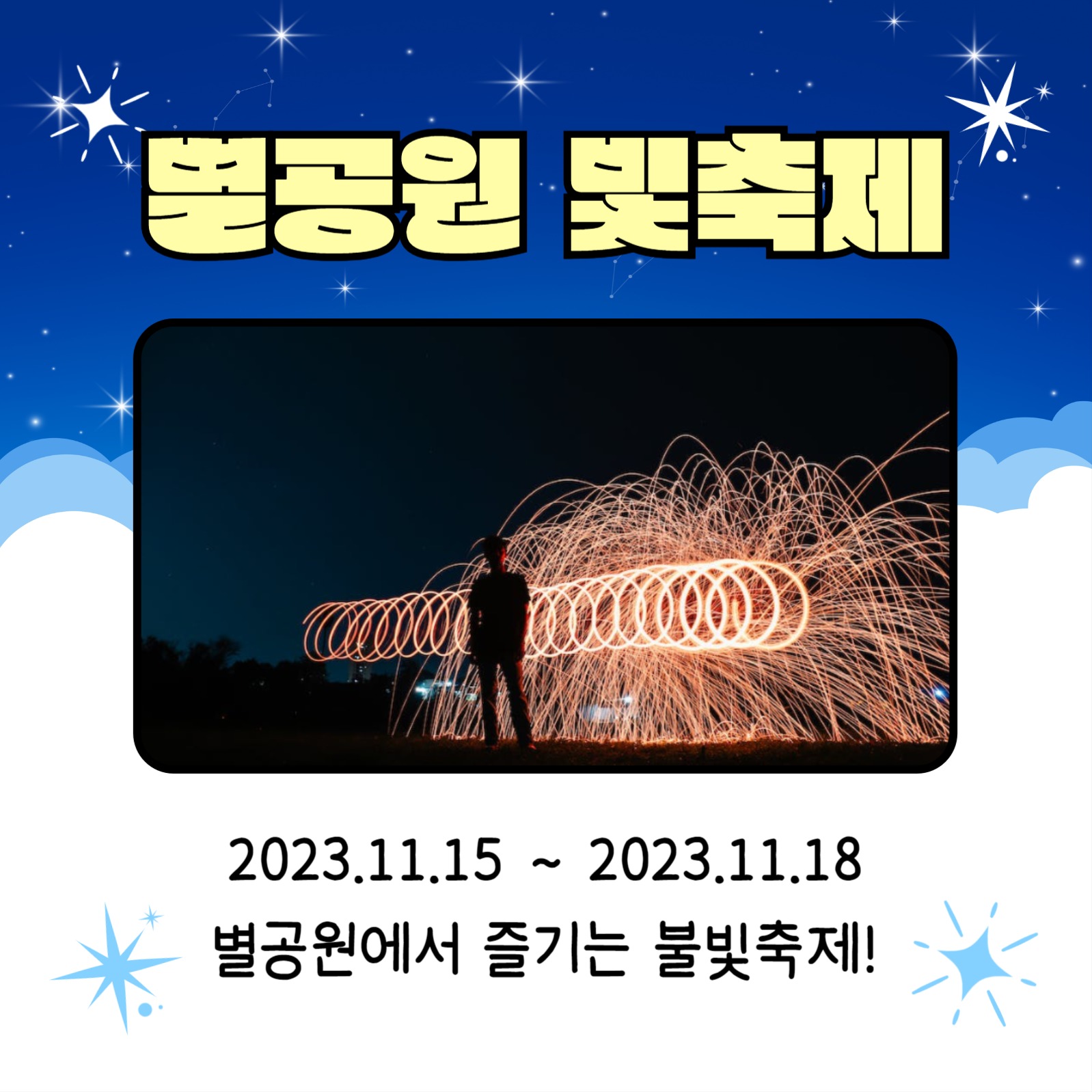 불빛축제 모아보기 (카드뉴스)