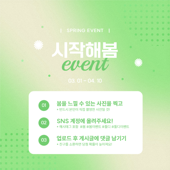 시작해봄 이벤트