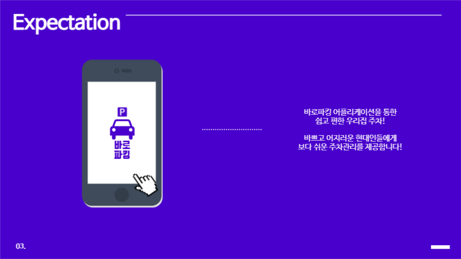 편리한 주차 관리 프레젠테이션